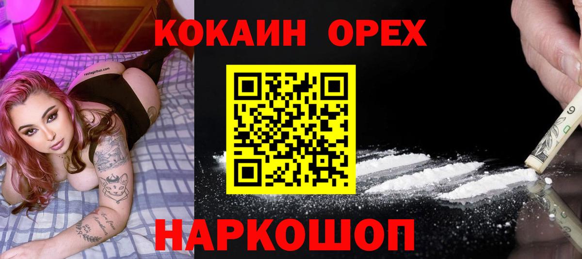 КОКАИН  купить  цена  Абинск  Вход с VPN  Cocaine Эквадор  Кокаин 99% 