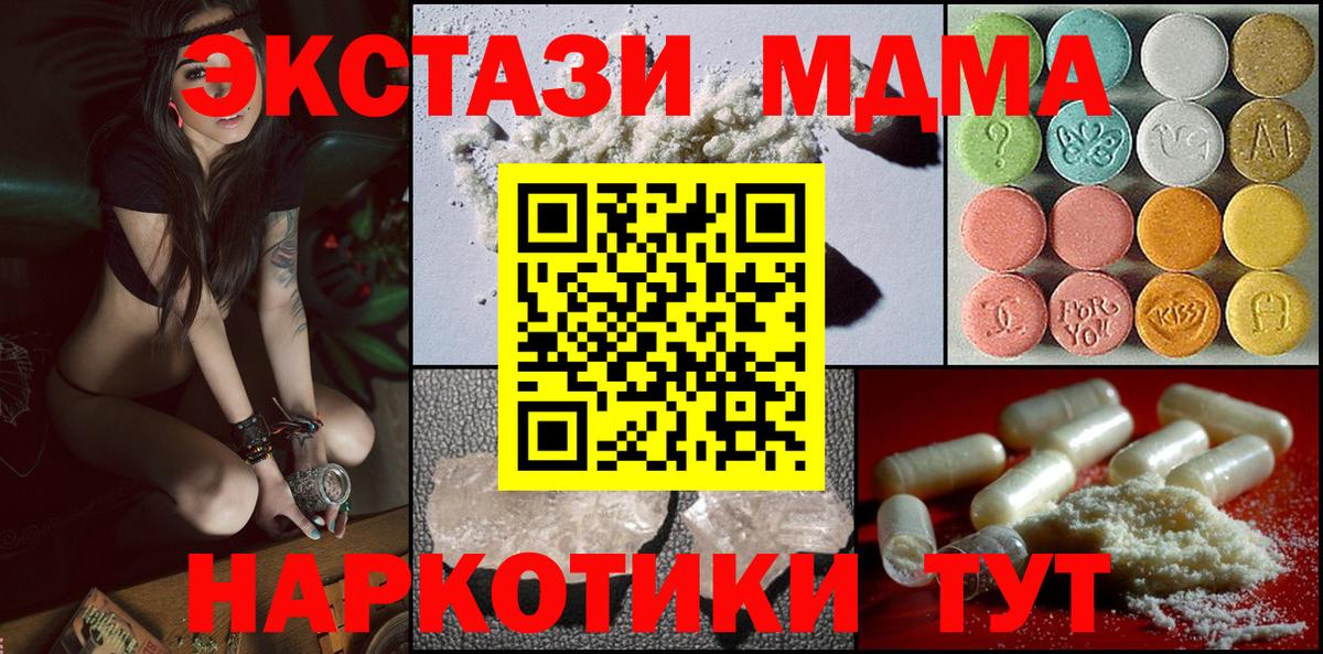 MDMA молли  МДМА кристаллы  Вход с VPN  Абинск 