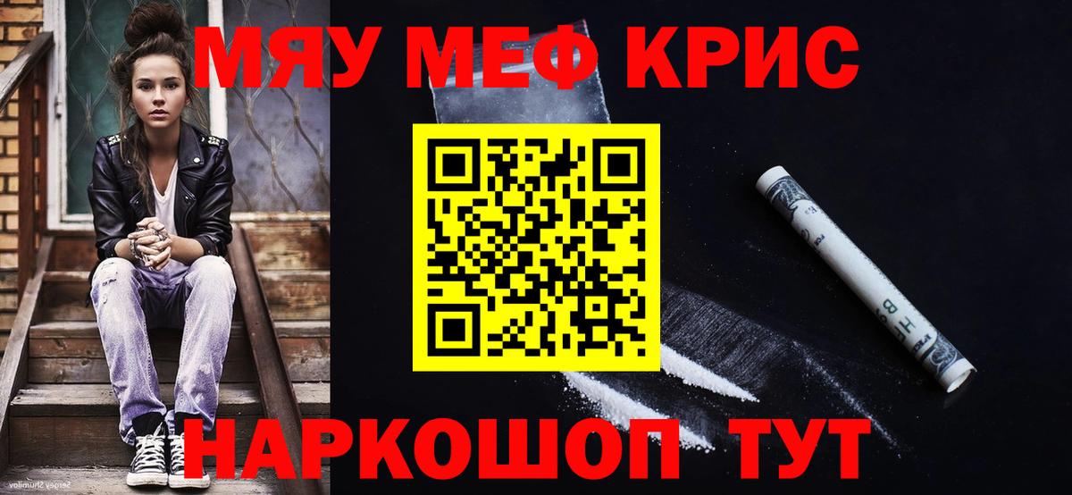 МЯУ-МЯУ мяу мяу  МЯУ-МЯУ 4 MMC  Абинск  купить наркотики сайты  Вход с VPN 