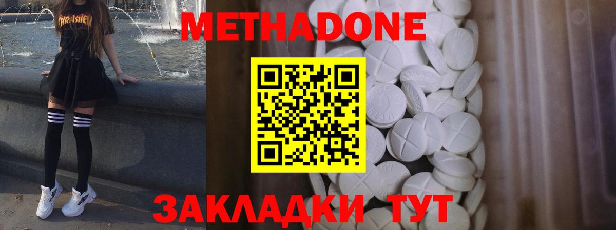 Метадон кристалл Абинск